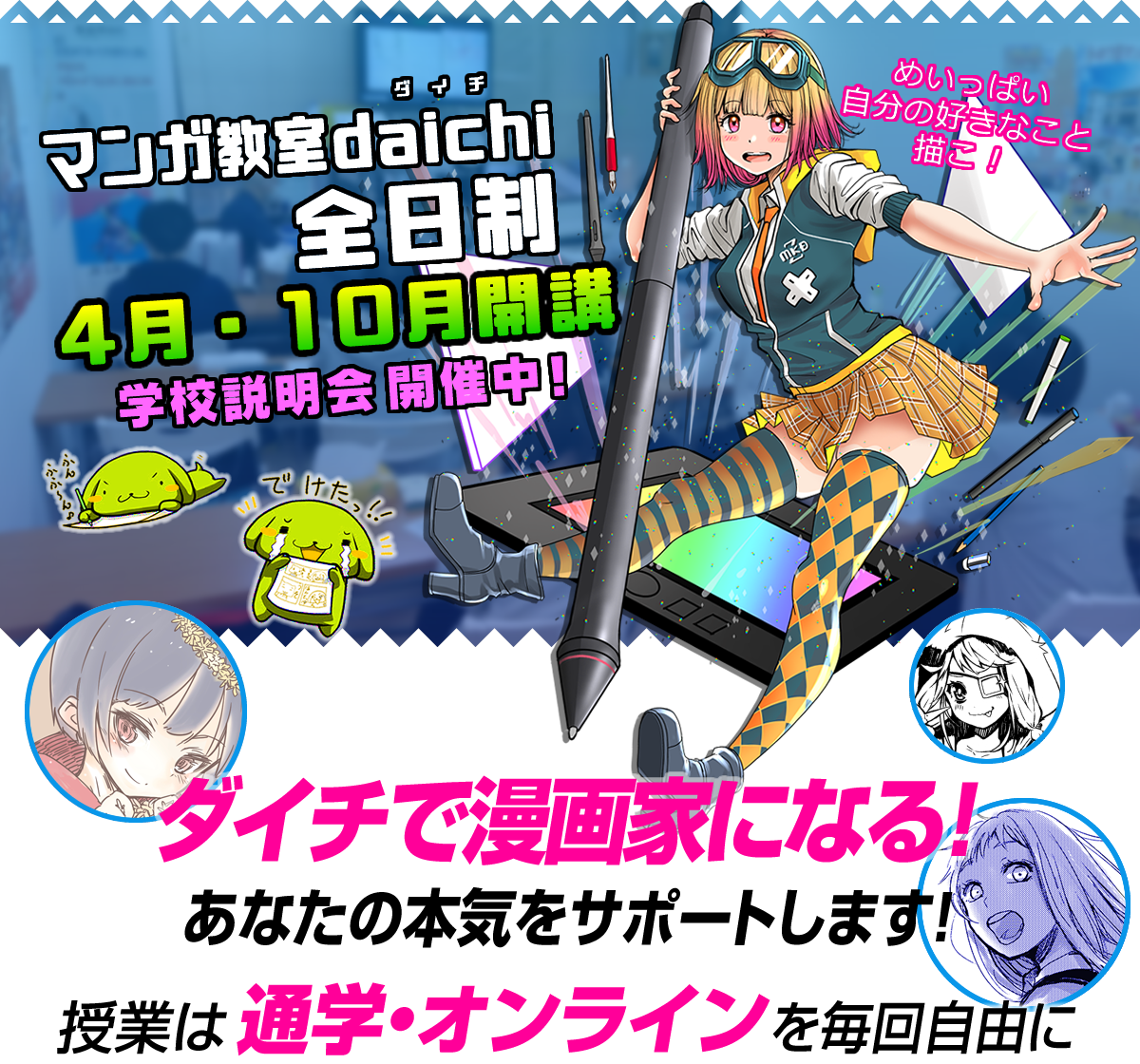 マンガ教室ダイチ全日制 メインイメージ