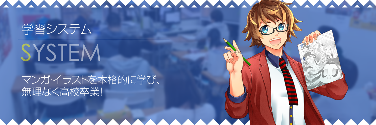学習システム