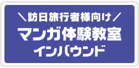 マンガ体験教室