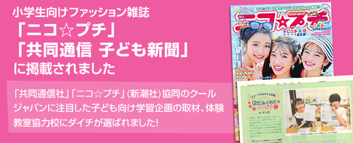 ニコ☆プチ