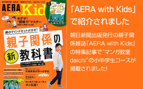 AERA with Kids