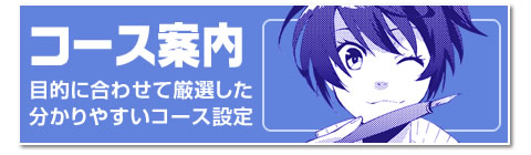 体験レッスン＆体験入学