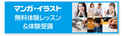 体験レッスン＆体験入学