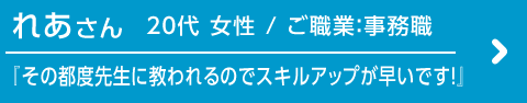 れあさんのインタビュー